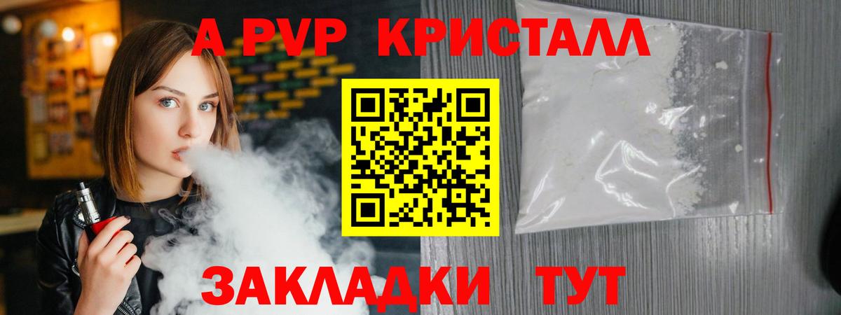 A PVP кристаллы  A PVP крисы CK  Киреевск  Вход с VPN  Alpha PVP VHQ 