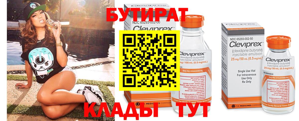 Киреевск  БУТИРАТ вода  Бутират  Вход с VPN 