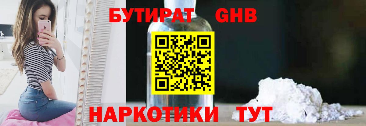 БУТИРАТ буратино Киреевск