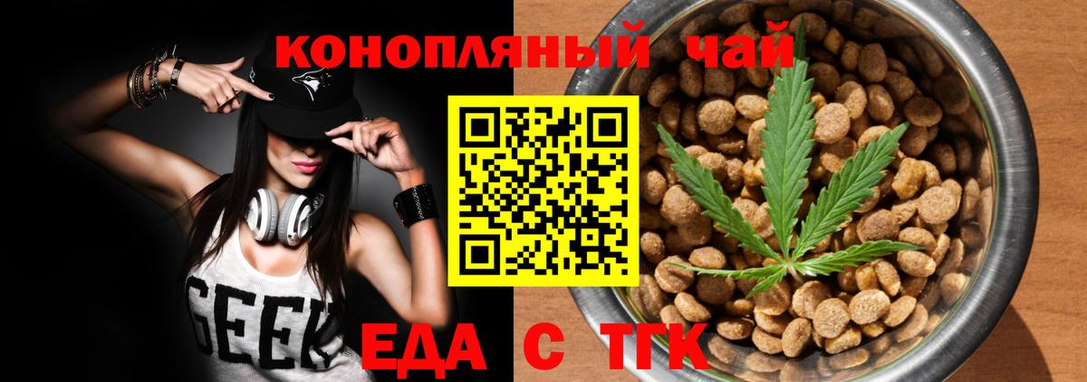 Еда ТГК конопля  Вход с VPN  Киреевск 