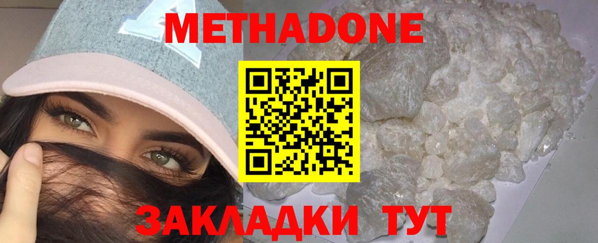 Киреевск  МЕТАДОН VHQ  Метадон мёд  Вход с VPN 